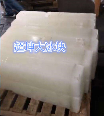 工業(yè)降溫與食用農(nóng)產(chǎn)品 冰塊供貨商的雙重角色與質(zhì)量把控