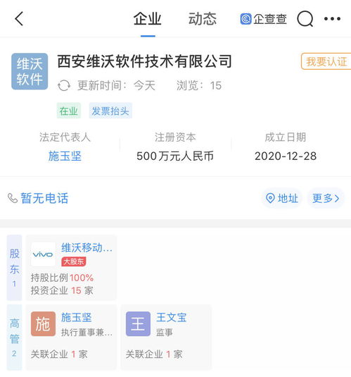 vivo關聯企業于西安成立軟件技術公司，加碼信息系統集成服務
